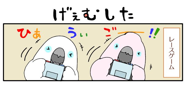 白いのとピンクがゲームで遊んでいます。 