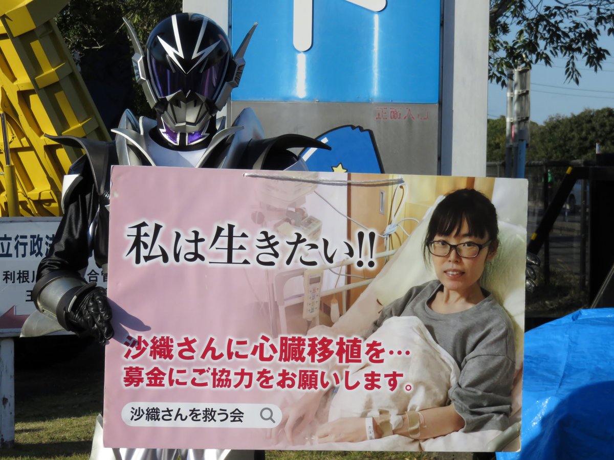 沙織さんを救う会