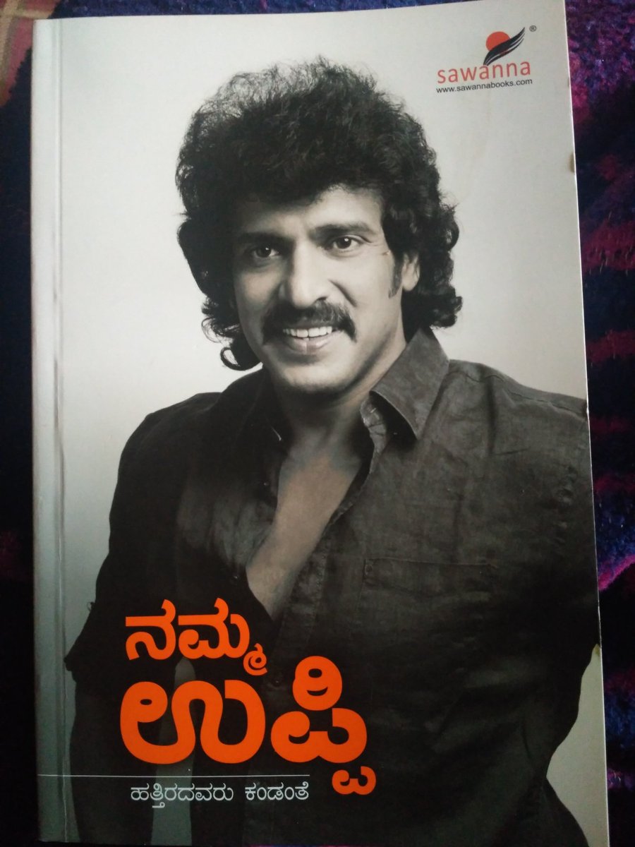 we_nayaka's tweet photo. Just completed this book , non stop 5 hrs..!! What an inspirational man..!! What an inspirational book ...!!🙏🙏👏👏 ದಯವಿಟ್ಟು ಎಲ್ಲರೂ ಈ ಪುಸ್ತಕ ಓದಿ...ಪ್ರಭಾವಿತರಾಗಿ...
ನನ್ನ ಬೆಂಬಲ #ಪ್ರಜಾಕಿಯ #kpjp
ಸತ್ಯಮೇವ ಜಯತೆ 
@nimmaupendra @priyankauppi @praveena_kd https://t.co/TX5ITTEdx3