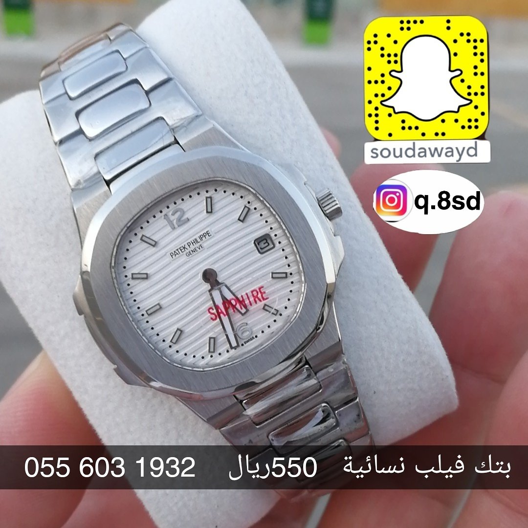 ساعات رومانس
ساعة بتك فيلب نسائية

 التوصيل خلال ساعه الرياض
خارج عن طريق الشحن
👈0556031932👈 
👈00966556031932👈
سناب شات soudawayd
27