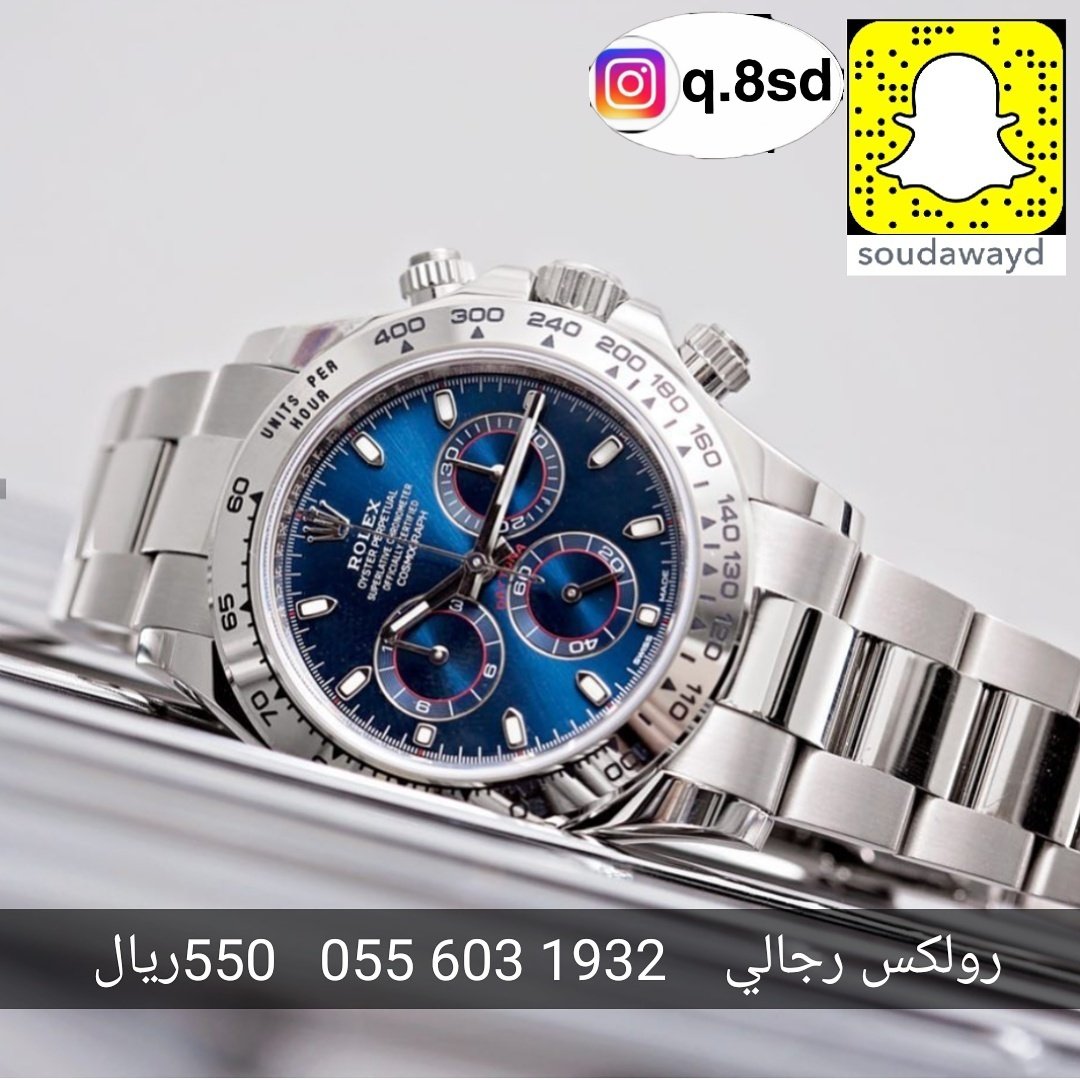ساعات رومانس
ساعة رولكس ديتونا جديد

 التوصيل خلال ساعه الرياض
خارج عن طريق الشحن
👈0556031932👈 
👈00966556031932👈
سناب شات soudawayd
25