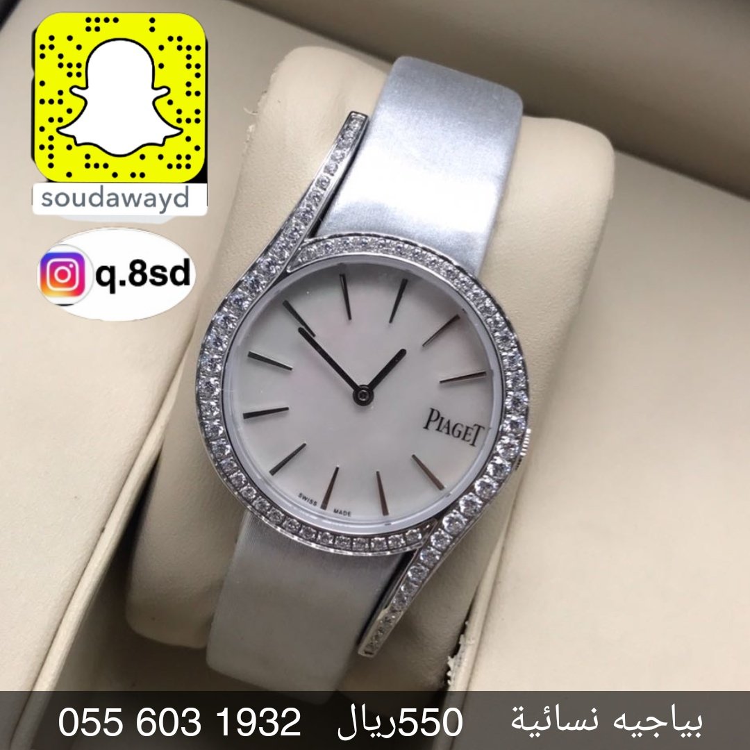 ساعات رومانس
ساعة بياجيه نسائي

 التوصيل خلال ساعه الرياض
خارج عن طريق الشحن
👈0556031932👈 
👈00966556031932👈
سناب شات soudawayd
26