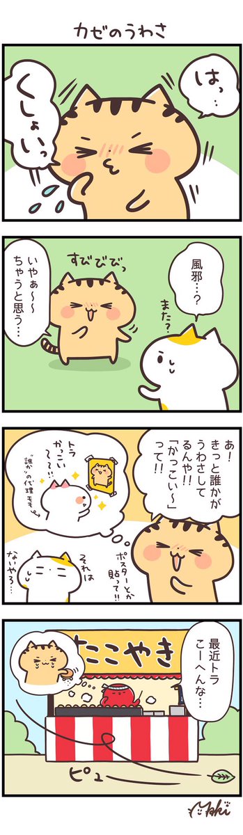 3話のtwitterイラスト検索結果 古い順