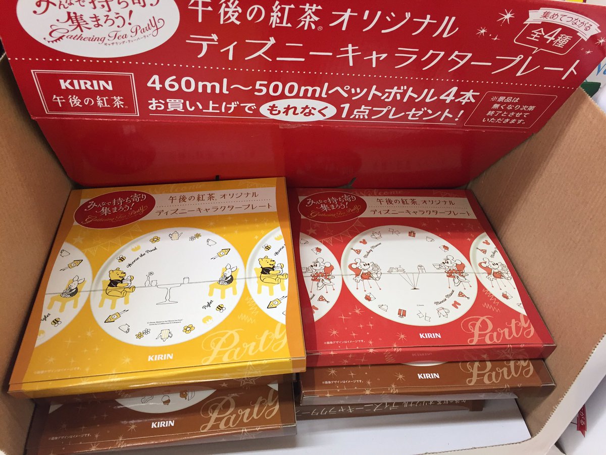 午後の紅茶キャンペーン