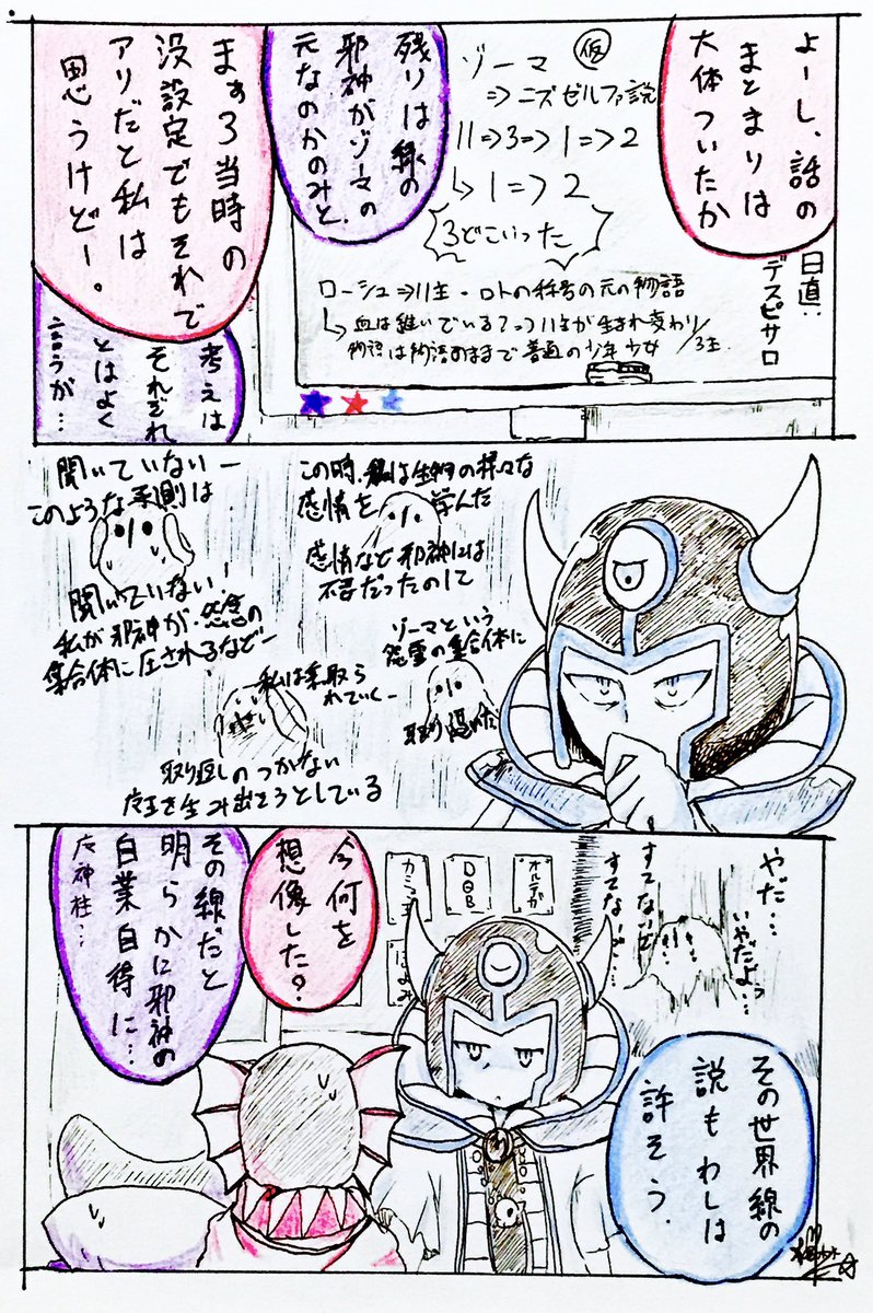 柚木水 En Twitter ニズゼルファ ゾーマ説の考察を見て回っていますが ゾーマの元となる生命体にニズゼルファ の残留意識があった とかにしても ゾーマさんのことなのでfgoのキアラさんのように利用しそうです Dq落書き