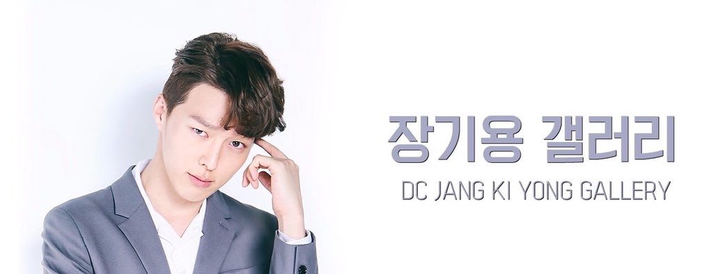 giyonggall's tweet photo. 안녕하세요. 장기용 DC 갤러리입니다. 모델이자 배우인 장기용을 응원하는 팬들이라면 모두 팔로우해주세요 :D 
#장기용 #jangkiyong #YG_KPLUS https://t.co/V79Hb3nLjX