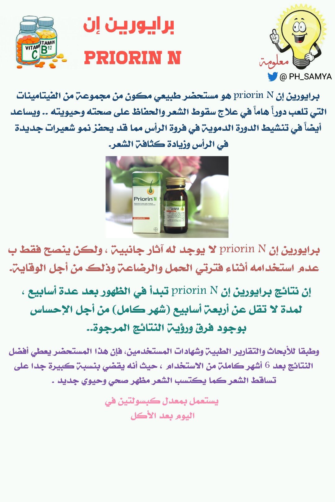 فيتامين ومستحضرات للشعر #برايورين (@vitamin4n) / X