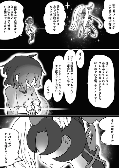 (前略)フレンズの言い伝えを頼りに「ひのとり」を探し続け、冒険の末 ついに辿り着いたかばんだったが… 