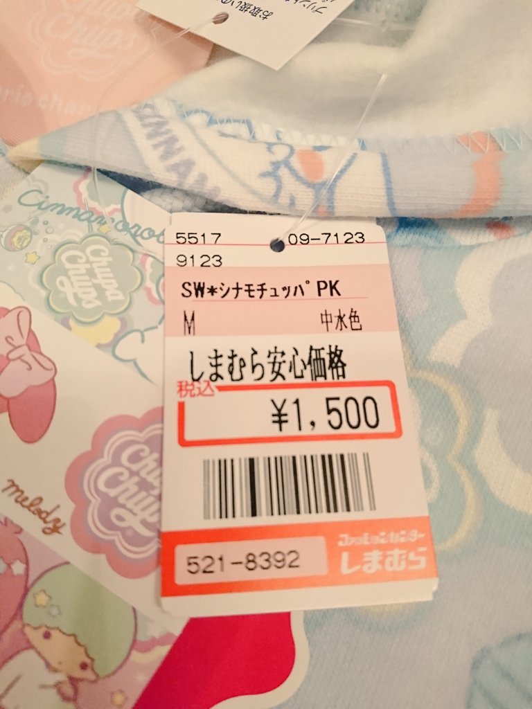 請負業者 歪める 味方 しまむら シナモロール パーカー Solzanetti Org