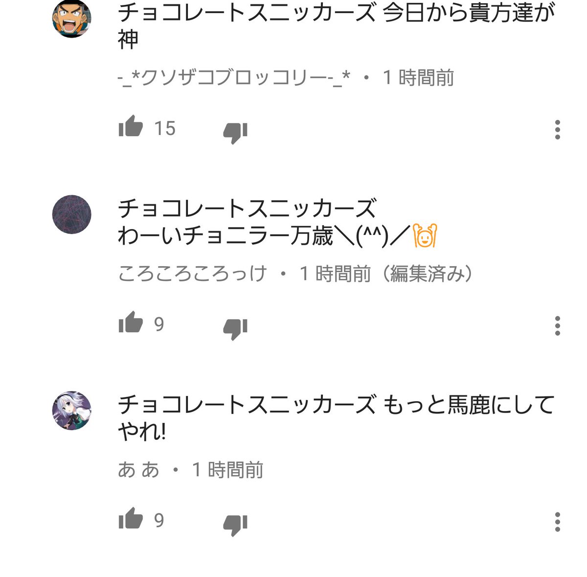 とうふ On Twitter あんなに売名すんな きもい パクんな言われてたチョコスニ人気すぎて草 チョコレートスニッカーズ チョコレートスモーカーズ どっちが好きですか 笑 ジョンレノ ヨハン Https T Co Gjzmc4wu5g Twitter