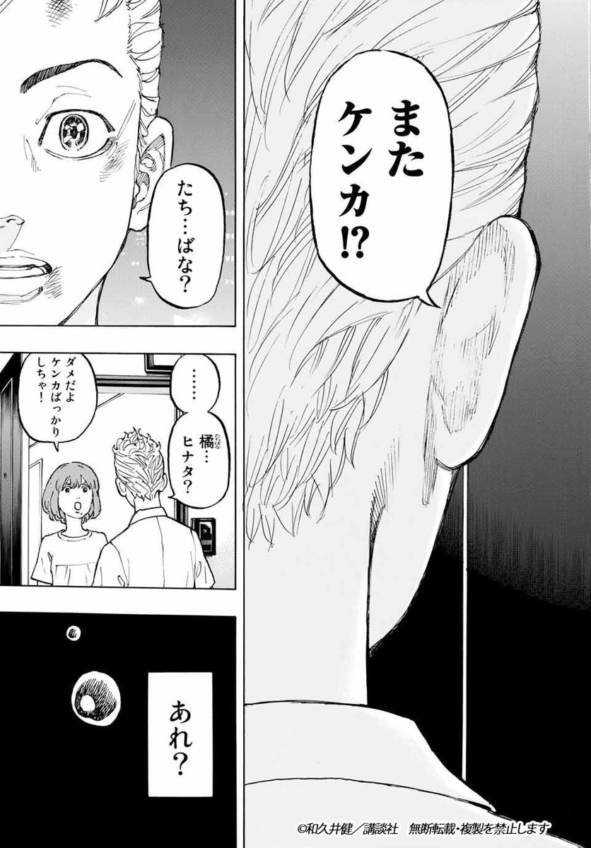 東京卍リベンジャーズ 公式 Pa Twitter 第1話 Reborn より34 37p