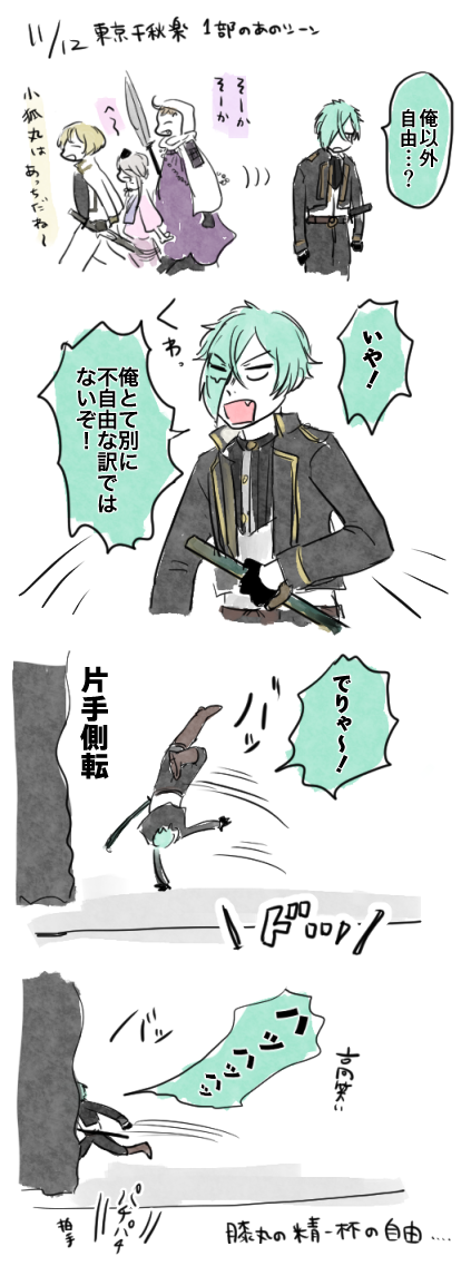 べっち בטוויטר 刀ミュ東京千秋楽お疲れさまでした 今日の1部の記憶 初めてやった膝丸の精一杯の自由かわいすぎるんじゃ 本編ネタバレ