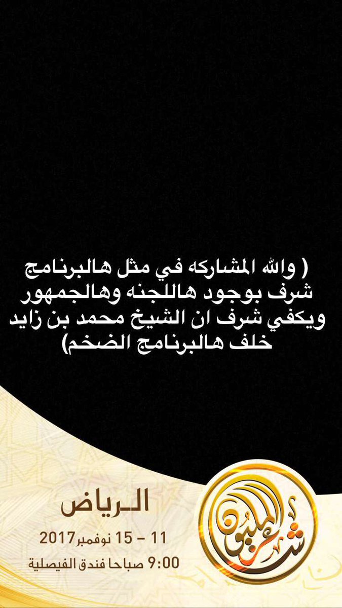 soaa1989's tweet photo. برنامج ضخم والعمل فيه على قدم وساق والجميع يطمح بأن تكون كل نسخه افضل من السابقه
شكراً للشيخ محمد بن زايد شكراً لكل الداعمين لهذا البرنامج شكراً اهل الامارات❤️
#شاعر_المليون8_في_السعوديه https://t.co/OkEOxvB2CI