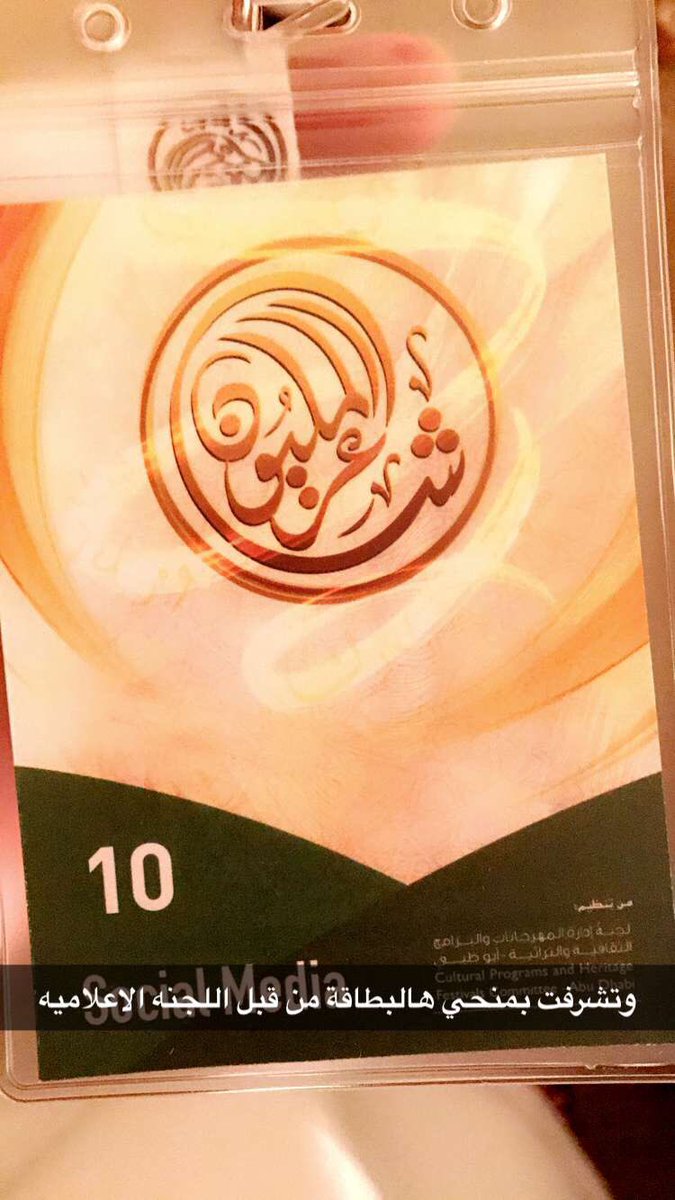 soaa1989's tweet photo. برنامج ضخم والعمل فيه على قدم وساق والجميع يطمح بأن تكون كل نسخه افضل من السابقه
شكراً للشيخ محمد بن زايد شكراً لكل الداعمين لهذا البرنامج شكراً اهل الامارات❤️
#شاعر_المليون8_في_السعوديه https://t.co/OkEOxvB2CI