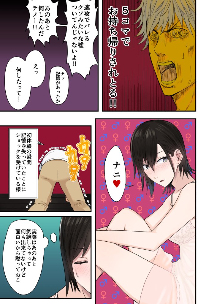 男と共寝する女です #ヨヨハラ 