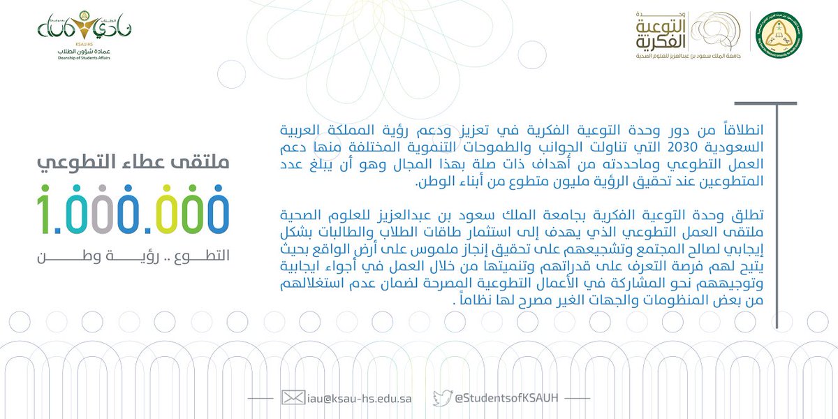 StudentsofKSAUH's tweet photo. #التطوع .. تنمية للإبداع، وروح للتجديد.
 
نقدم لكم #ملتقى_عطاء_التطوعي !💫✨ https://t.co/1eyzgAbhgH