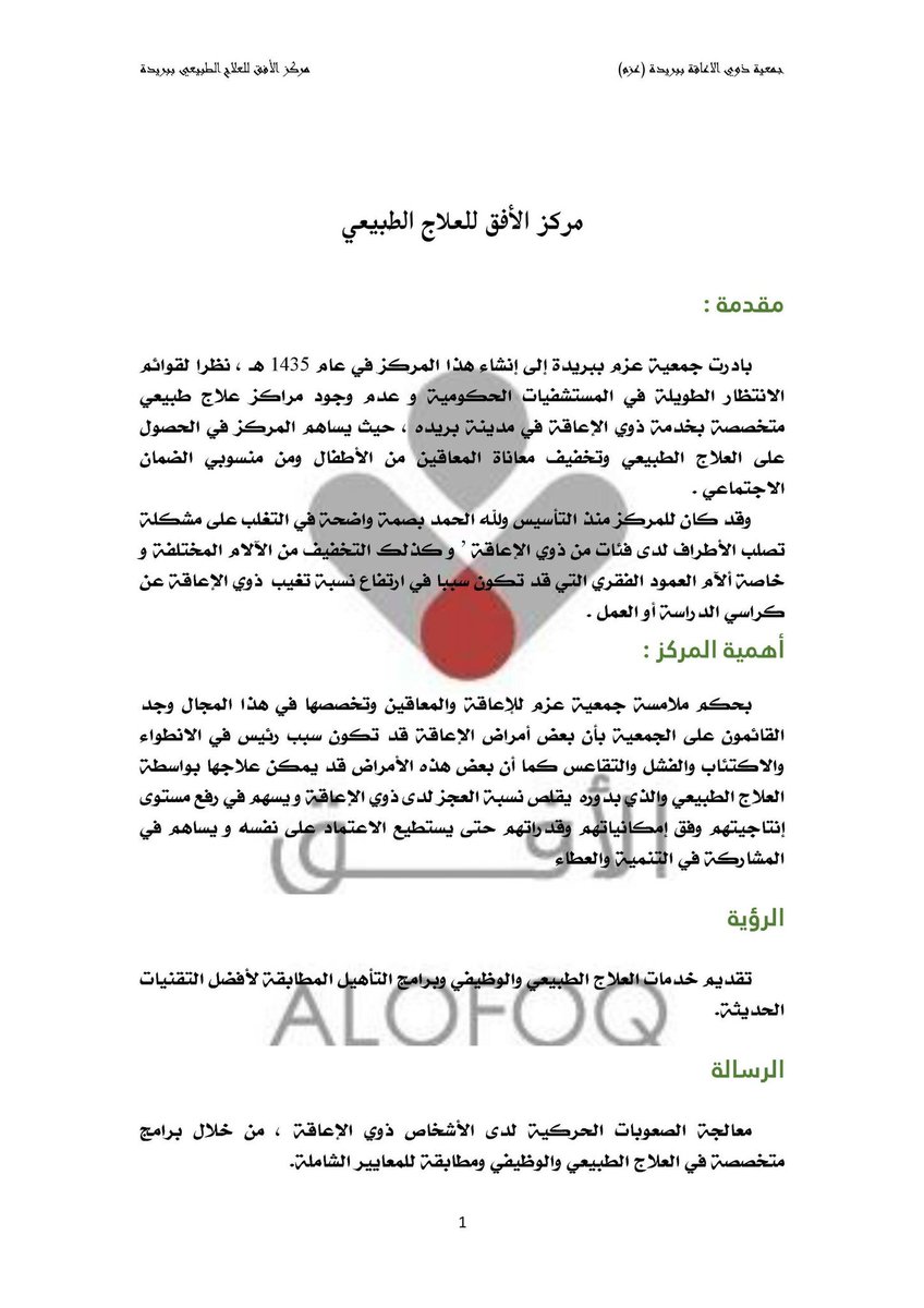 مركز الأفق للعلاج الطبيعي tweet media