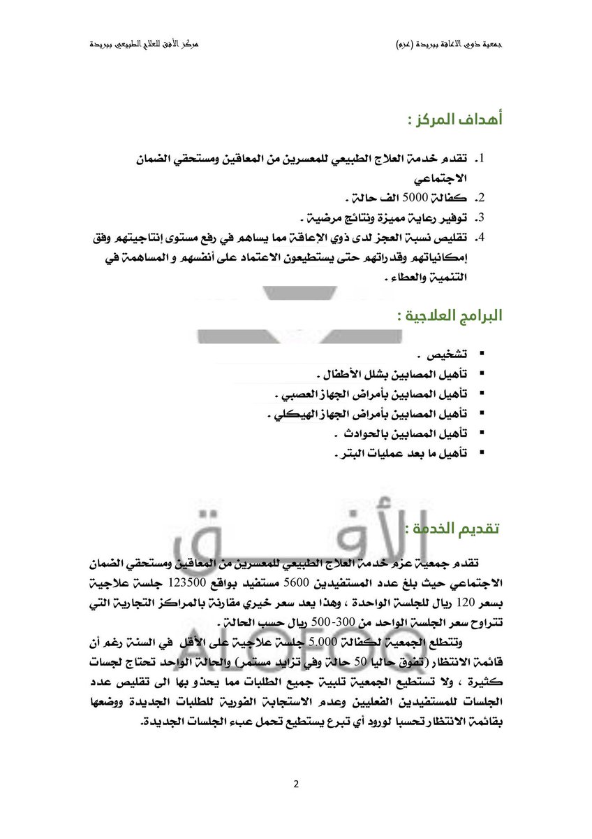 مركز الأفق للعلاج الطبيعي tweet media