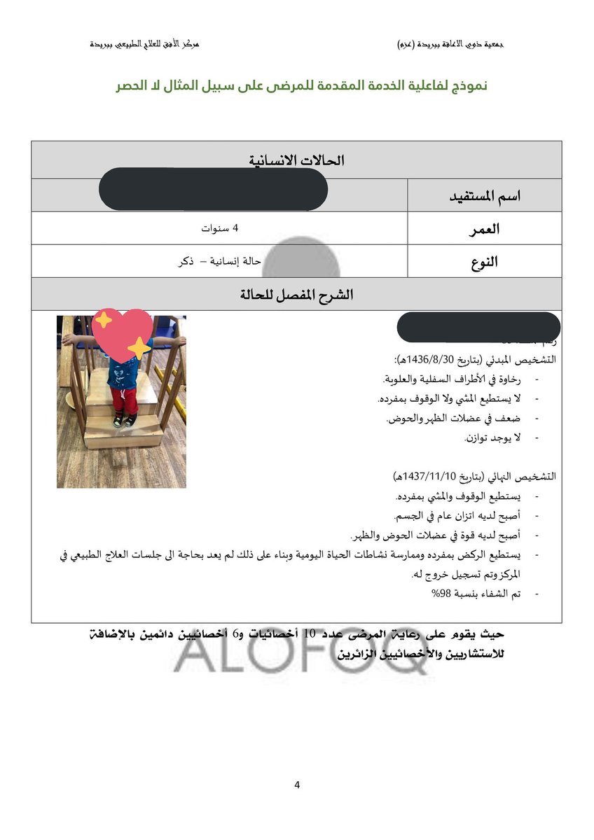 مركز الأفق للعلاج الطبيعي tweet media