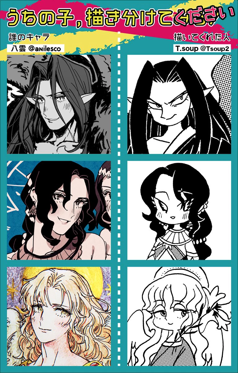 八雲さん(@anilesco )のキャラクターの描き分けに挑戦してみました。二枚目は、どこを特徴として判断したかを書いています。別系統のキャラ造形と比較するとより特徴が掴みやすかったなと感じました。
ありがとうございました! 