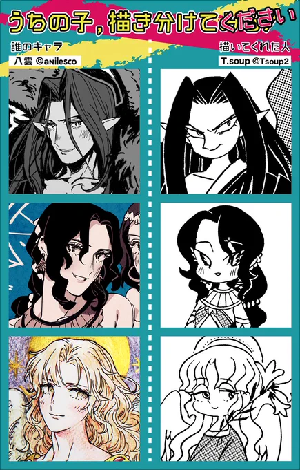 八雲さん(@anilesco )のキャラクターの描き分けに挑戦してみました。二枚目は、どこを特徴として判断したかを書いています。別系統のキャラ造形と比較するとより特徴が掴みやすかったなと感じました。
ありがとうございました! 