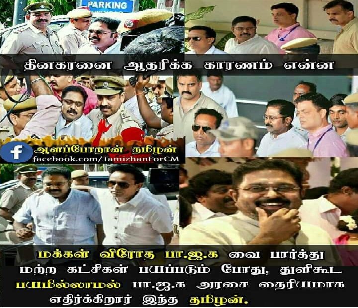 ImVenkatG's tweet photo. #வீரத்தமிழர் அண்ணன் டிடிவி தினகரன் பின்னால் என்றும் தொண்டர்படைகளும், 💪தமிழர்களும் 💪 துணை நிற்போம்.
#மக்கள்செல்வர் ✌️🌱
டிடிவி தினகரன்
#TTVMass 💪 #TTVDhinakaran
#TTVvsModi #TamiliansvsModi
#ITRaid #ITRaids 👎 https://t.co/C1NWGHKrT2
