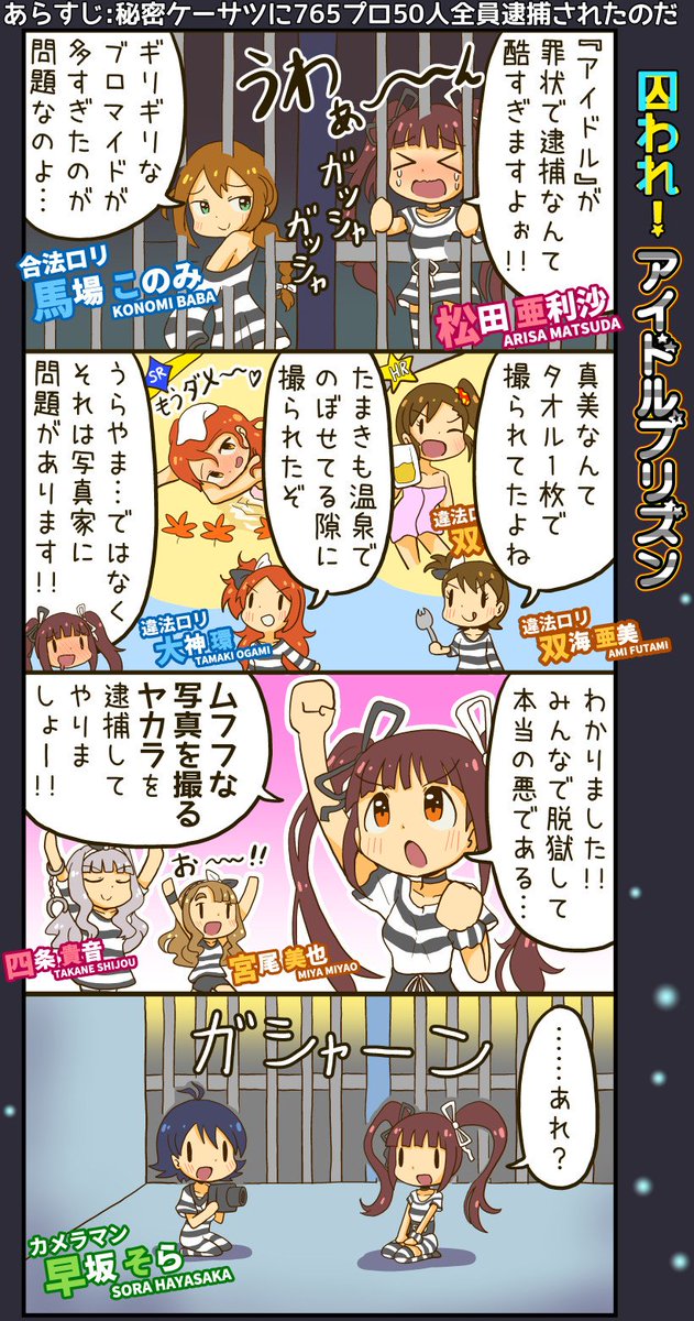 ミリオン四コマ。アイドルプリズン漫画ですが、3つ目だけ新しく描いたものです。 