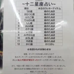 本日のラッキーアイテムは何？この占いだと、どの星座も緑のたぬきを食べれば吉。