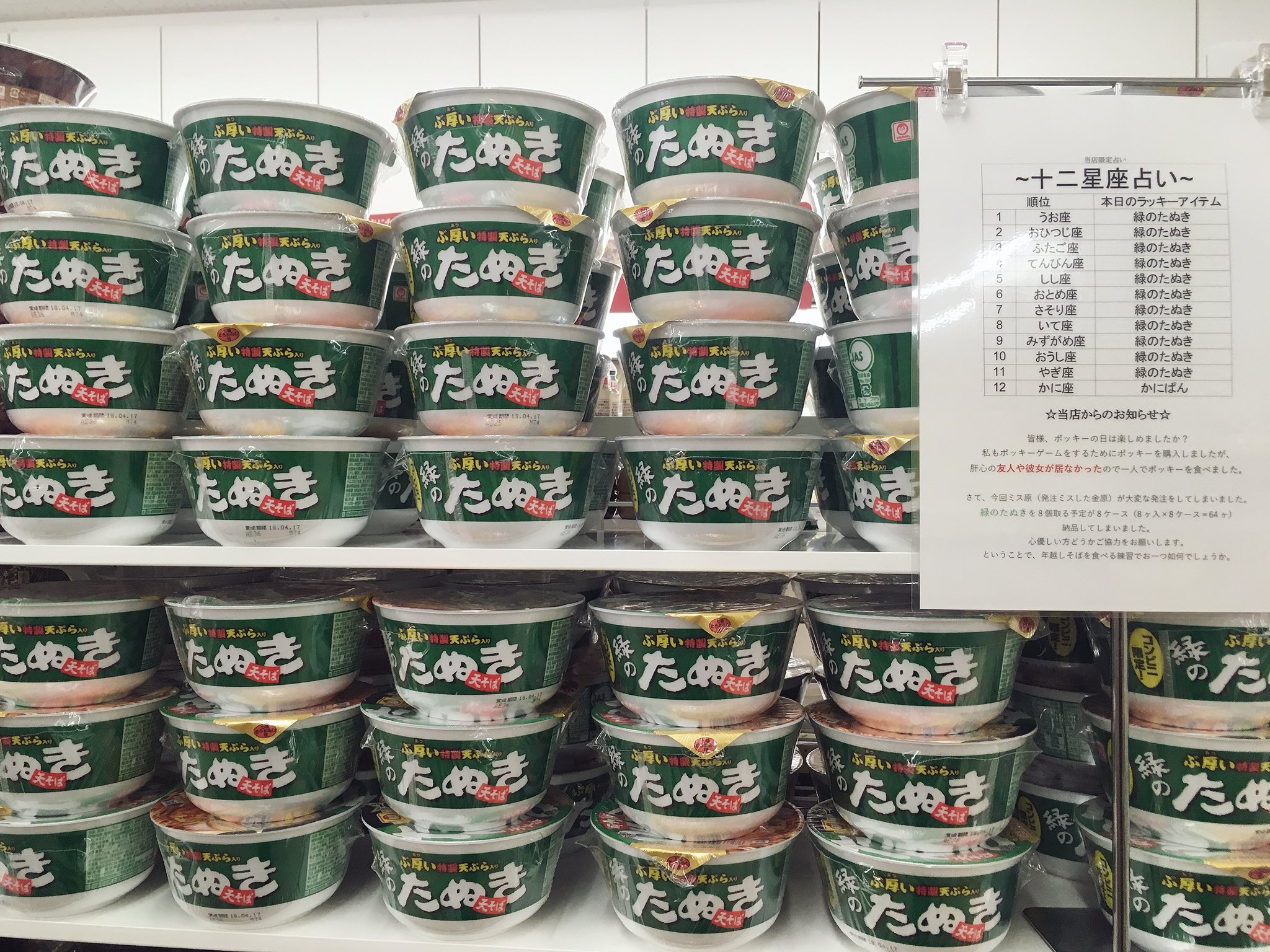 本日のラッキーアイテムは何 この占いだと どの星座も緑のたぬきを食べれば吉 話題の画像プラス