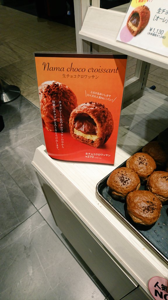O Xrhsths カジ Sto Twitter ロイズベーカリー ロイズチョコレートワールド やっと念願の グテ と 生チョコクロワッサン をget ロイズ ロイズベーカリー 新千歳空港 生チョコクロワッサン グテ いちごグテ