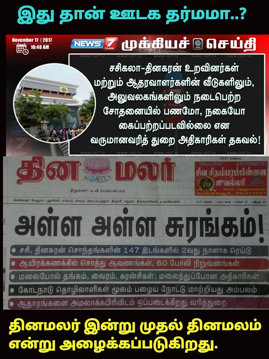 ImVenkatG's tweet photo. #வீரத்தமிழர் அண்ணன் டிடிவி தினகரன் பின்னால் என்றும் தொண்டர்படைகளும், 💪தமிழர்களும் 💪 துணை நிற்போம்.
#மக்கள்செல்வர் ✌️🌱
டிடிவி தினகரன்
#TTVMass 💪 #TTVDhinakaran
#TTVvsModi #TamiliansvsModi
#ITRaid #ITRaids 👎 #தினமலம் https://t.co/1tbbQWU2xE