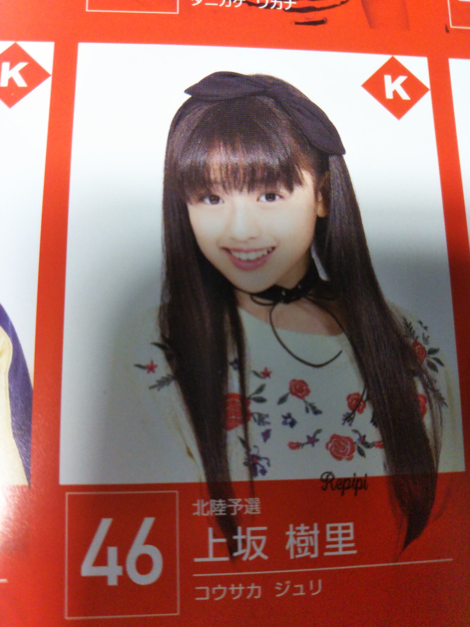 美月 上坂樹里 サイン色紙 上坂樹里1st写真集『日日是好日