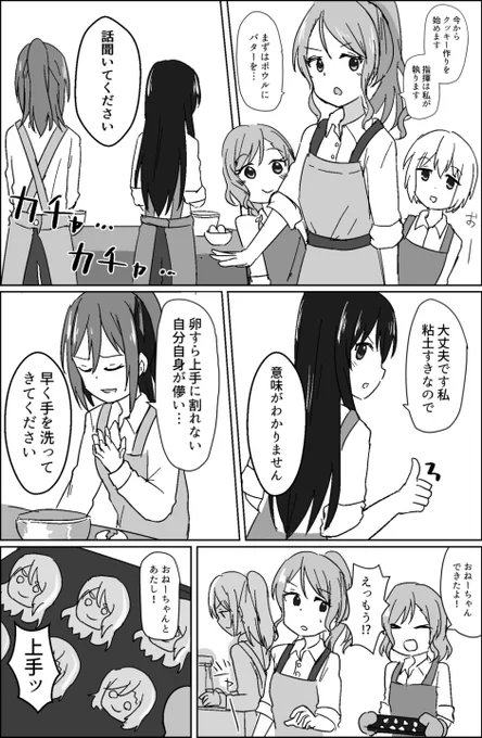 バンドリギター組のお菓子作り  #odaibako 
