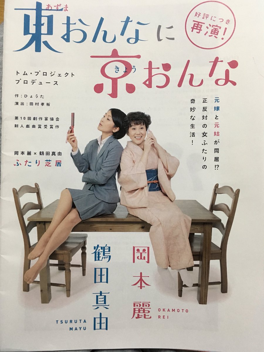 東おんなに京おんな 演劇 ミュージカル等のクチコミ チケット予約 Corich舞台芸術 東おんなに京おんな 演劇 ミュージカル等のクチコミ チケット予約 Corich舞台芸術
