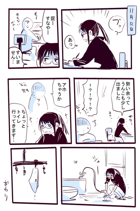 おなら事件 