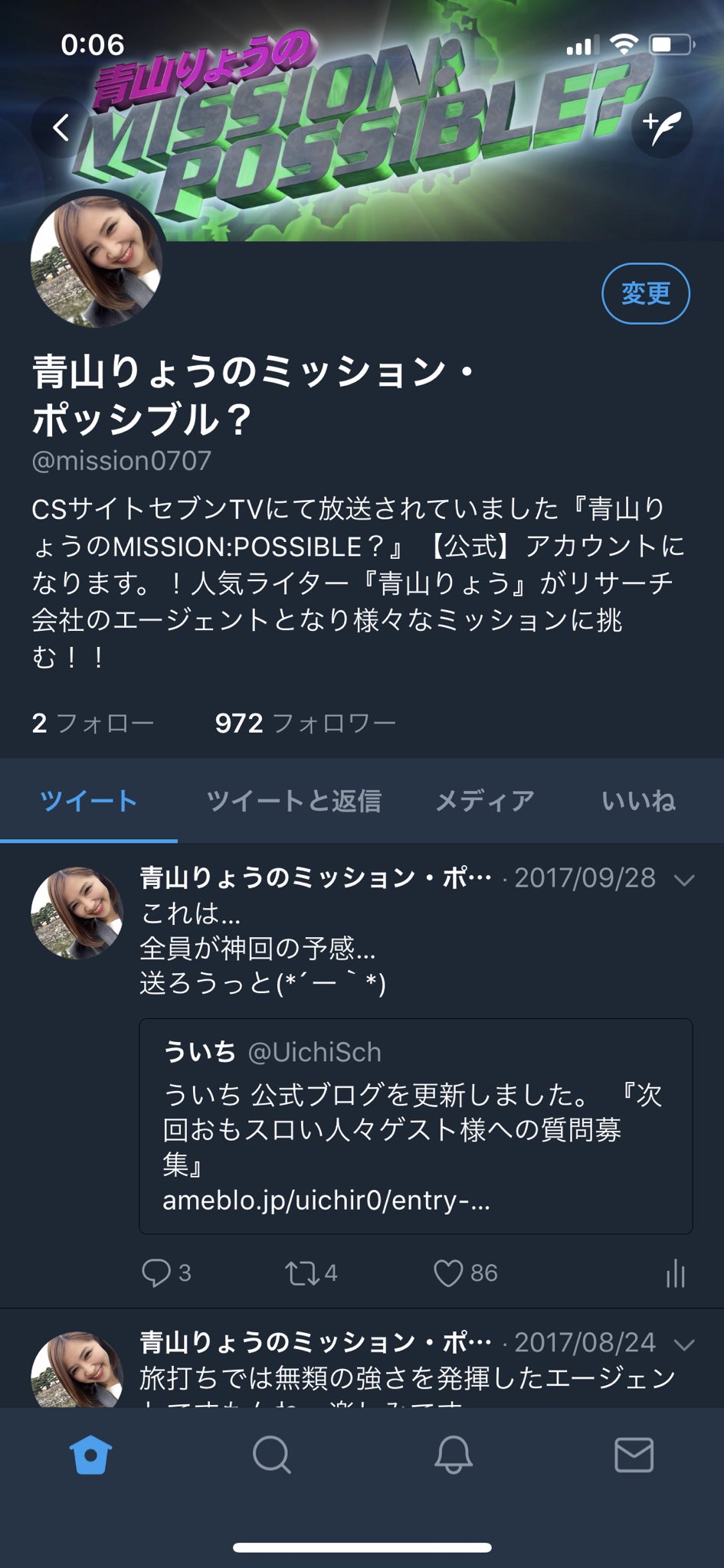 青山りょうのミッション ポッシブル Mission0707 Twitter