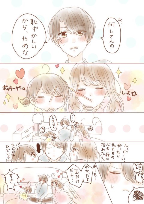 みっちゃん家のポッキーの日！
パパはやっぱり甘い?

(大遅刻ごめんなさい?) 