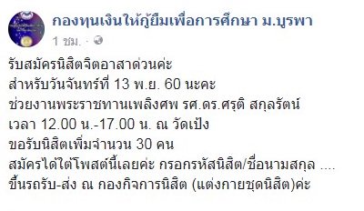 BUUSC_'s tweet photo. รับสมัครนิสิตจิตอาสาด่วนจ้า ลงชื่อได้ที่ใต้โพสของเพจ
กองทุนเงินให้กู้ยืมเพื่อการศึกษา ม.บูรพา
ตามลิ้งค์เลยจ้าาาาา
https://t.co/imAq53lmrI https://t.co/dFPEfD1e0m
