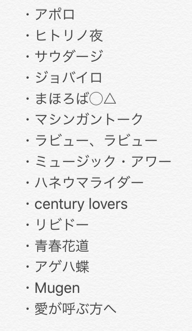 ポルノグラフィティマイベストアルバム15 3ページ目 Togetter
