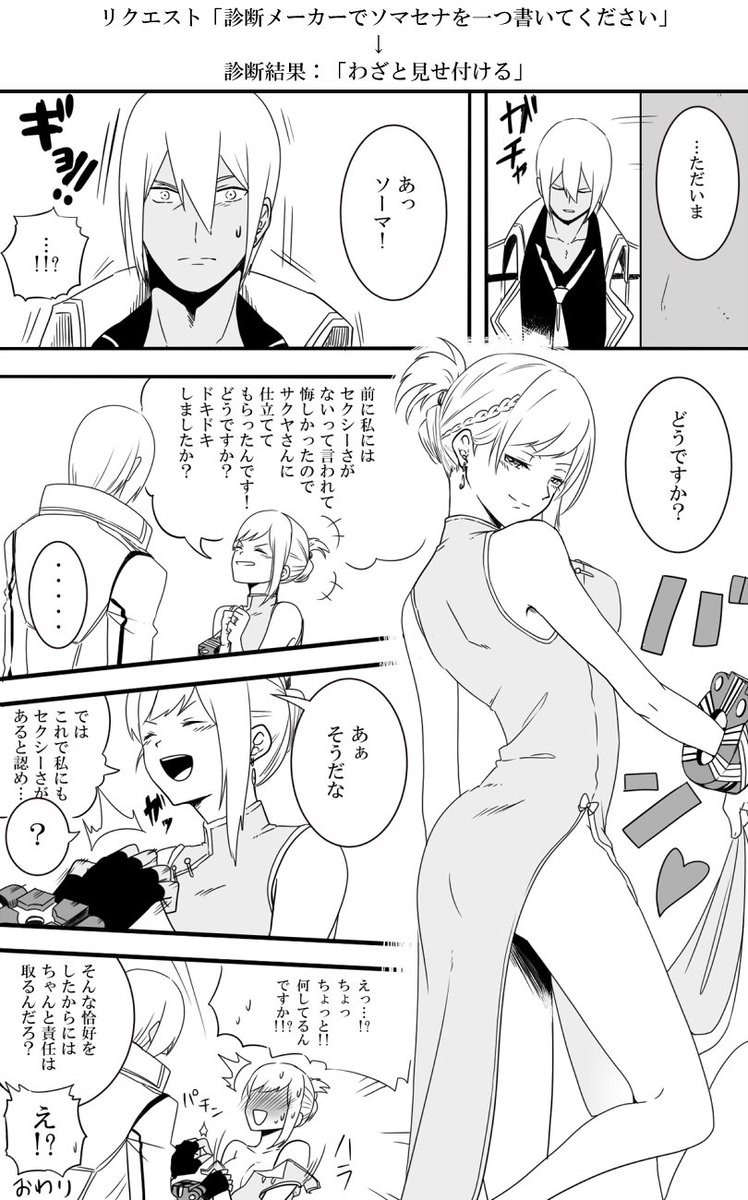 アンケ結果の描かせていただきました!
良いこのみんなは寝ていると信じて!
!注意!大胆スケベソーマさんがいます。 