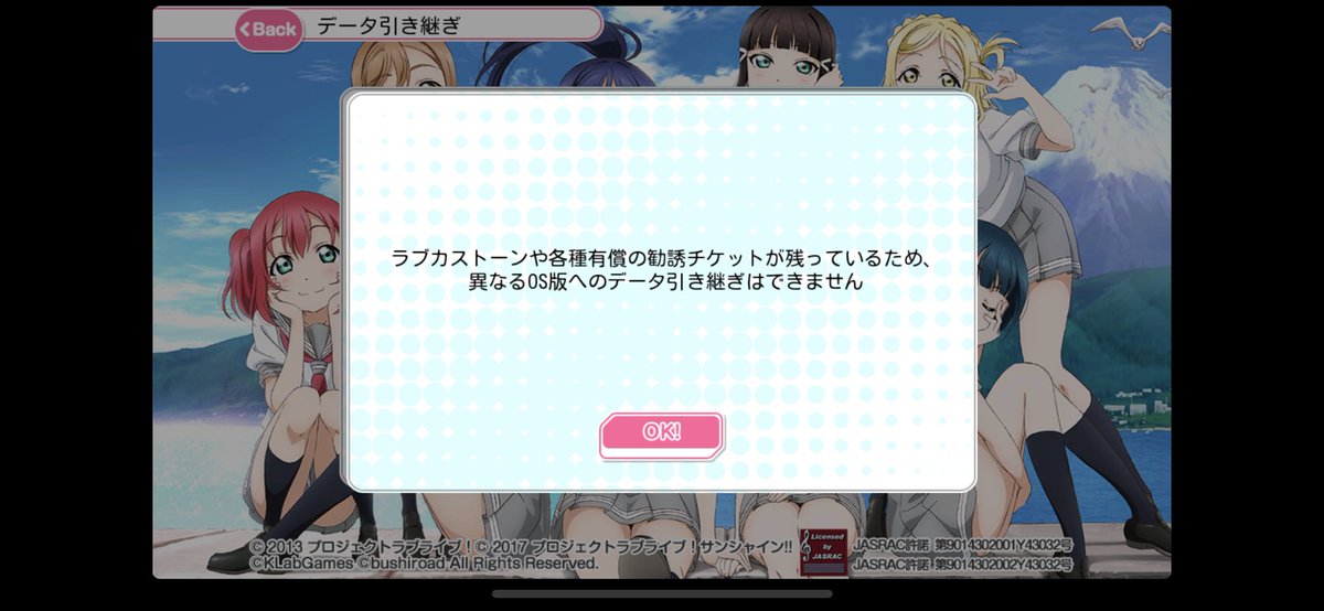 スクフェス データ 移行