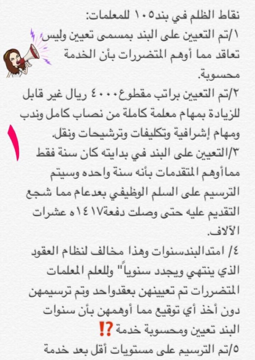 sano1afk's tweet photo. #بند105_ظلم_المعلمات
-ضياع سنوات خدمة تعاقد في ظاهرها ورسمية فعليا، لاتختلف أبدا عن الرسميين قبلنا وبعدنا
-ضياع رواتبي تلك الفترة فتتابع سلبه المشؤوم حتى الآن
-ضياع مستواي المستحق
-ضياع شع��ري بالرضا الوظيفي
انعدام الثقة بالمسؤولين في التعليم والخدمة والمالية https://t.co/yEBdrIALEY