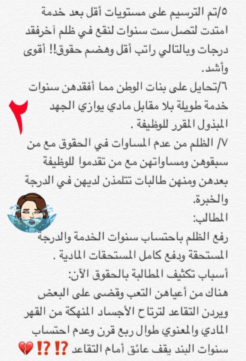 sano1afk's tweet photo. #بند105_ظلم_المعلمات
-ضياع سنوات خدمة تعاقد في ظاهرها ورسمية فعليا، لاتختلف أبدا عن الرسميين قبلنا وبعدنا
-ضياع رواتبي تلك الفترة فتتابع سلبه المشؤوم حتى الآن
-ضياع مستواي المستحق
-ضياع شع��ري بالرضا الوظيفي
انعدام الثقة بالمسؤولين في التعليم والخدمة والمالية https://t.co/yEBdrIALEY