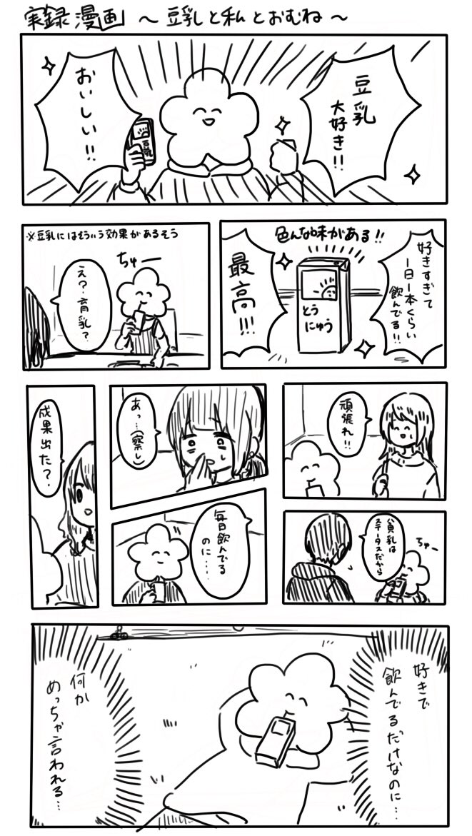 実録くそくそ漫画 