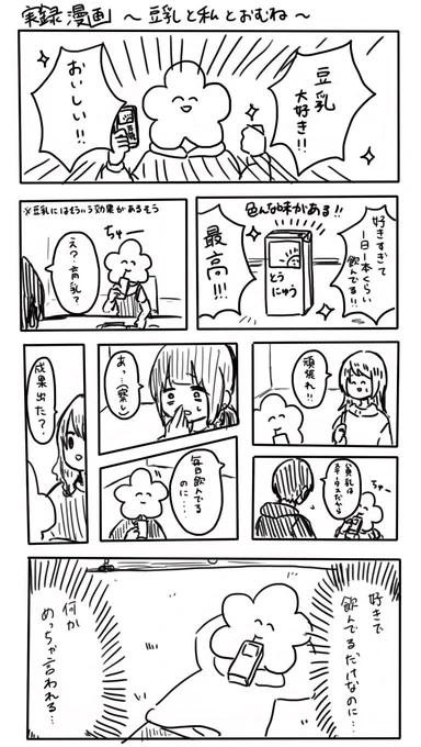 実録くそくそ漫画 