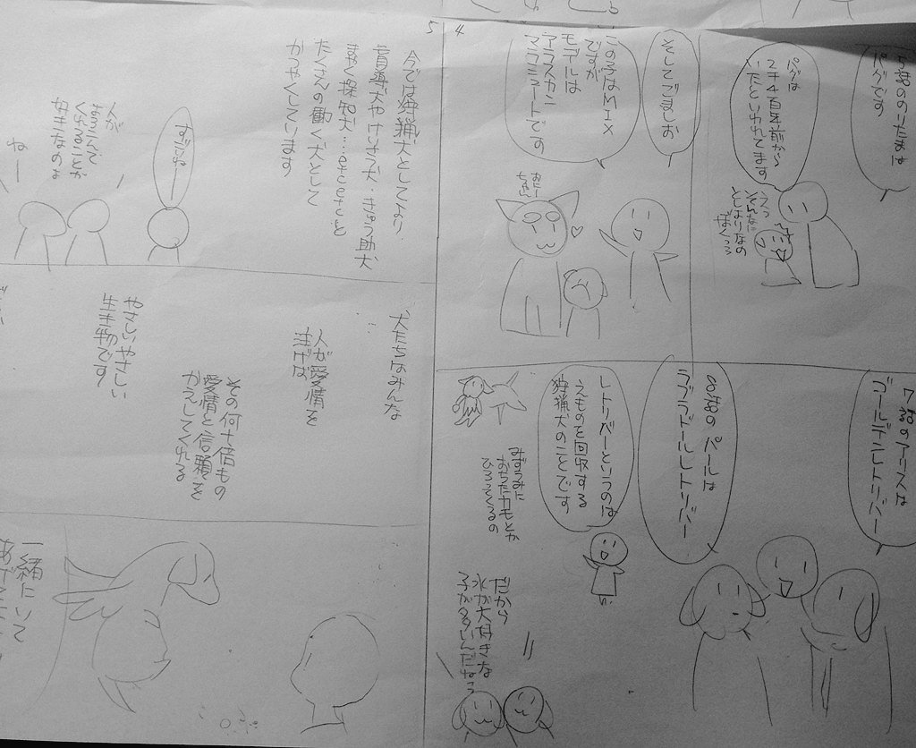 セレクションに描きおろした5ページの短編のネームが出てきたのでお見せしましょう。
最初はざっくりと自分にしかわからないメモ書きみたいなネームを作って流れを掴んで、それから担当さんに見せるネームを書きます。最後は完成原稿です。