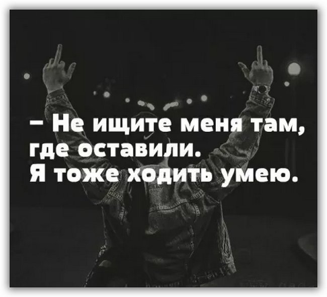 Картинка с надписью не ищи меня в других меня там нет, пожеланием всего хорошего