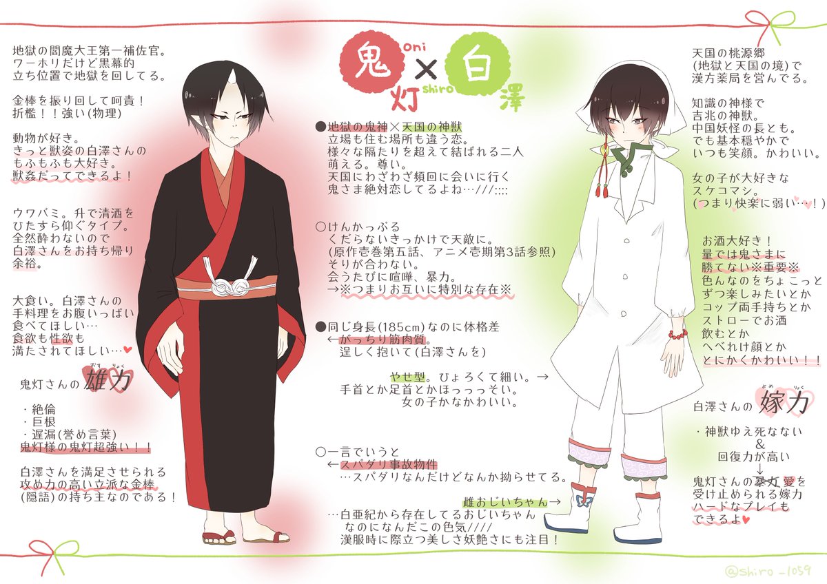 鬼白へようこそ Twitter