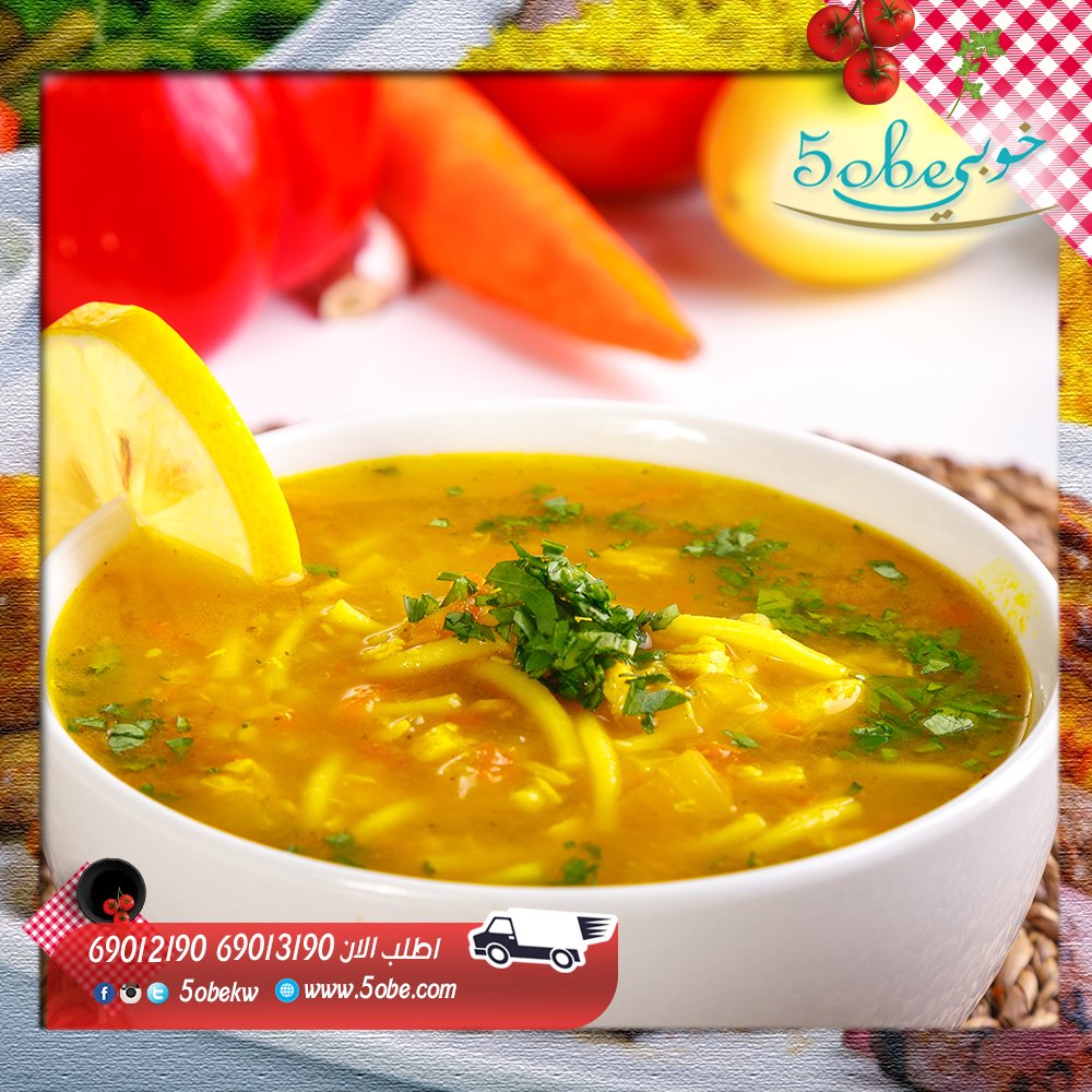 5obekw's tweet photo. #شوربة_سوب_جو ناطرين اتصالاتكم
موجودين في 🤗 Avaliable in
#طلبات #talabat
#جيبلي #Jeebley
#زتات #zitaatofficial
للطلب
69013190
69012190
#شيلو_كباب #سلطه_شيرازي #چيل_كباب #كباب_كوبيده #عيش_زعفران #انار #متبل #خوبي #مطعم #مطاعم #مچبوس #مجبوس  #الكويت #خوبي_للمأكولات_الايرانية https://t.co/H0iBgLO2U7
