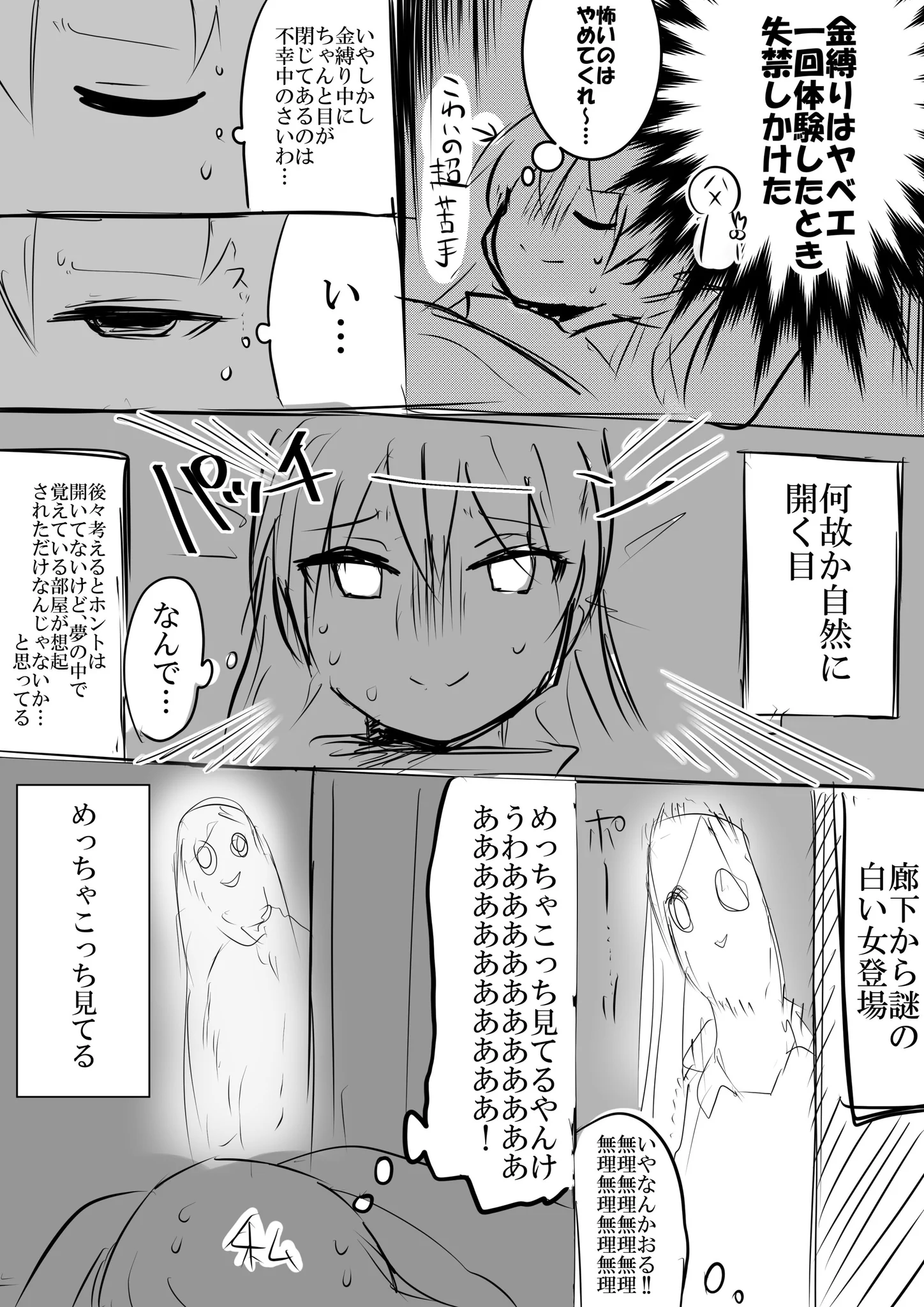 金縛りにあったけど？幽霊に家が汚いと文句を言われるｗｗｗ